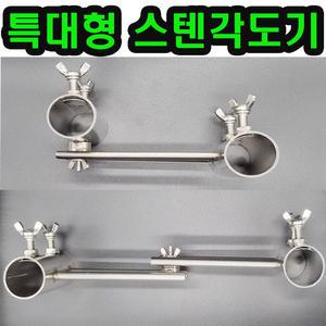 대형 파라솔 각도기 거치대 받침대 좌대 클램프