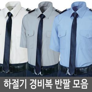 하복경비복 반팔 여름경비복 상의 셔츠