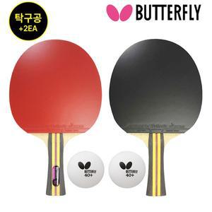 [버터플라이]쉐이크 탁구 라켓 S2 카본 탁구채 선수용 입문용