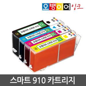 오병이어 스마트910 잉크 카트리지 HP8020 HP8022 HP8025 HP8028 HP8030 HP8035 HP910 호환
