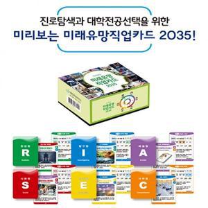 (학습교재) 서울진로상담연구소 미래유망직업카드2025