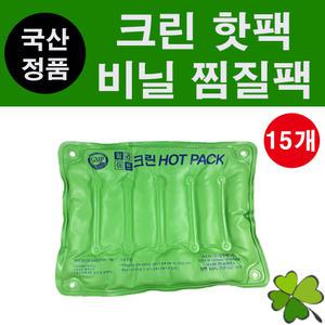 크린핫팩 15개 찜질팩 핫백 병원용핫팩 물리치료 정형외과 한의원 삼부 일라이트 SBC-301