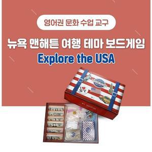 [기타]NE능률 뉴욕맨해튼여행 테마 보드게임 1086690