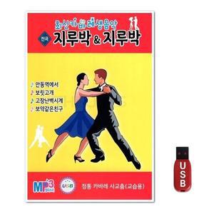USB 최신카바레생음악 지루박 지루박 72곡 (WFH7NVC)