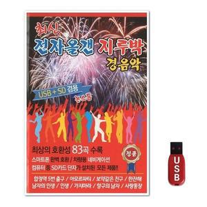 USB 최신 전자올갠 지루박 경음악 83곡 (WFH7OCK)