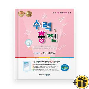 수력충전 중 2-2 (2025년)