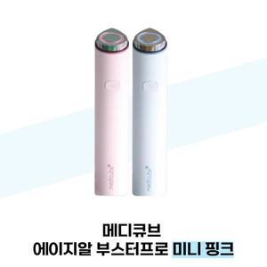 [메디큐브] 메디큐브 에이지알 부스터프로 미니 핑크