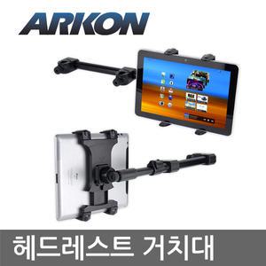 ARKON 아콘 TAB-RSHM3 차량용 헤드레스트 태블릿 거치대 갤럭시탭 아이패드 뒷좌석 센터 타블릿거치대