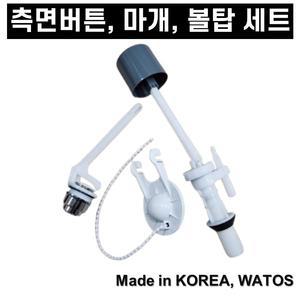 양변기 무소음볼탑 세트 측면 버튼 핸들 부품 일반 무소음 변기부속 교체 WTG 255 259호환