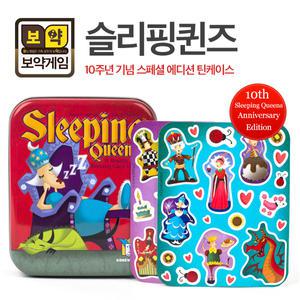 [생각투자/보약게임] 슬리핑퀸즈 Sleeping Queens 10주년