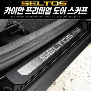 [JH30SR4V_51]프리미엄 메탈 도어스커프 4pcs