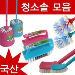 각종 청소용솔 모음/변기솔/운동화솔/세탁솔/원형/사각/운동화청소/변기솔세트/브러쉬/바닥솔/바닥청소용