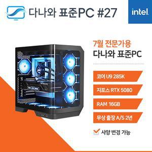 다나와표준PC 전문가용 250727 (16GB, M.2 1TB + HDD 4TB) 조립컴퓨터 M