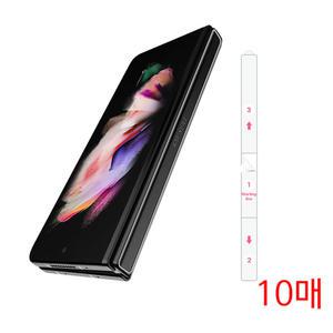 갤럭시 Z폴드7 테두리 힌지 보호 필름 10매