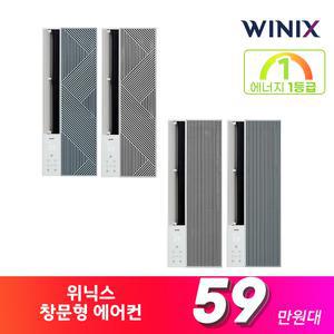 [공식인증점]위닉스 창문형에어컨 4종 에너지소비효율1등급