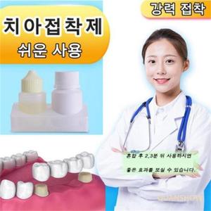 치아접착제 구타 페르카 자가사용 에나멜 특수 접착제 틀니접착제 의치접착제0703-002