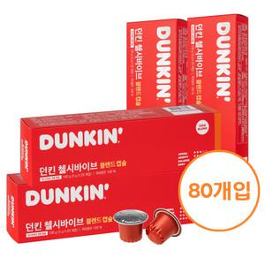 던킨도너츠 첼시바이브 80캡슐/네스프레소 호환용