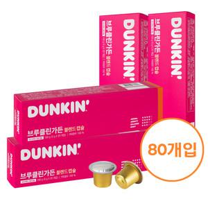 던킨도너츠 브루클린가든 80캡슐/네스프레소 호환용