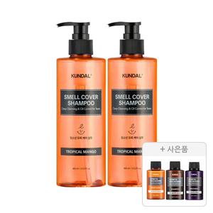 쿤달 올데이 스멜커버 청소년 샴푸, 트로피컬망고, 400ml, 2개 + 증정(샴푸 화이트머스