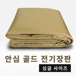안심골드 전기장판(1인용)전기매트/고급형-한국
