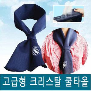 고급형 아이스 스카프/ 쿨타올 /아이스 머플러/ 냉스카프