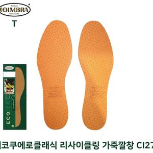 리사이클링 에코쿠에로클래식 가죽깔창 CI27