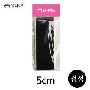 [XBI760ON]유니아트 찍찍이 찍찍이 두께5cm 검정 G15 완구