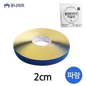 [XBI73M96]찍찍이 롤 원형 까슬이 지름2cm 파랑 G200 완구