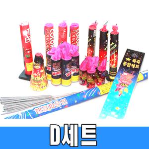 D세트 (81발) 연발 폭죽 불꽃놀이 분수불꽃 스파클라 폭죽세트 30로망 캠핑 바캉스