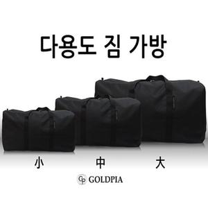 (소) 골드피아 다용도 이민 사입 이사가방/유학/튼튼/대용량/지퍼형/짐가방/이민/사입/튼튼/이사/이불/보관