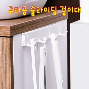 슬라이딩 걸이대 주방 수납 다용도 소품 씽크대 틈새 부착식 무타공 행거 슬라이딩거치대 주방기구걸이