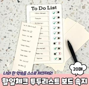 할일체크 투두리스트 보드 속지