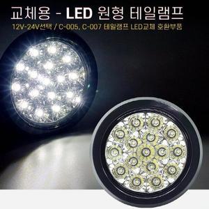 [ME9213NQ_52C0]교체용 원형램프 화이트LED 12V24V차량용