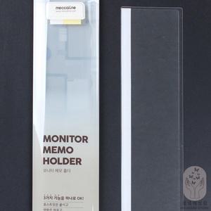 꿈열매 모니터 메모홀더 30CM 1P 모니터메모홀더