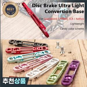 체이서 자전거 디스크 브레이크 초경량 변환 마운트 시마노/SRAM 프론트 160 SL8/Aethos