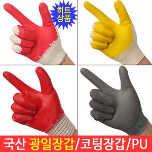 국산코팅장갑 10/13G반코팅 국산황이중/노랑/청/백코팅 PU장갑 100켤레