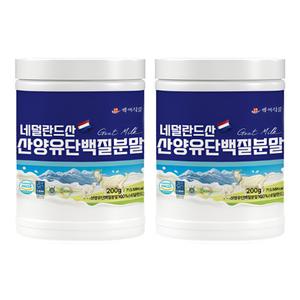 네덜란드산 산양유 단백질 100% 분말 가루 파우더 2병