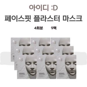 아이디 id 석고팩 석고 타이트닝 압박 홈쇼핑 마스크팩 36회분 9박스