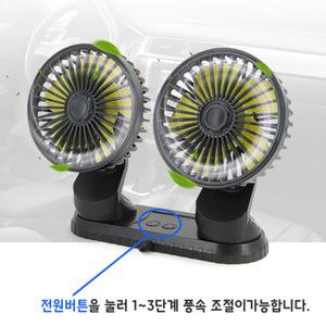 차량용선풍기 차량서큘레이터 자동차선풍기 카큘레이터 듀얼 카팬