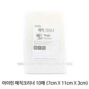 아이린 식자재 매직크리너 10매 (7cm X 11cm