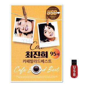 USB 최진희 카페발라드 (WFH7O2H)