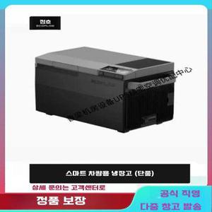 에코플로우 글래시어 글라시어 냉장고 냉동 제빙 캠핑용 이동용 이동식 차량용 휴대용 차박