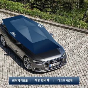 자동차 전자동 그늘막 커버 햇빛 차단 차량용 차양막 덮개 방수