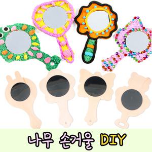 나무손거울 만들기재료 거울만들기 꾸미기 칼라클레이