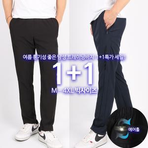 [원플러스원]마운틴B아이스립바지 여름용 빅사이즈 남성용 냉감 경량바지 시원한 데일리룩 편안한