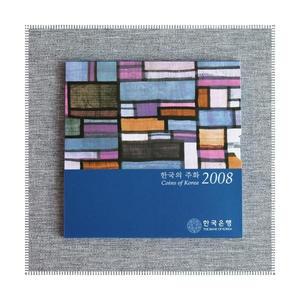 한국은행 기념세트 현행주화 2008년 민트