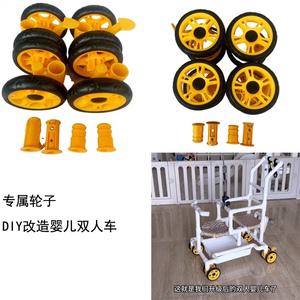 바퀴 교체 물 파이프 인터넷 연예인 수정 유모차 DIY 트윈 수정유모차