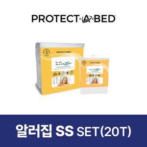 [프로텍트어베드](타임스퀘어점리빙관)알러집 매트리스 커버 SET(지퍼형20T + 베개커버 50X70 2장) SS
