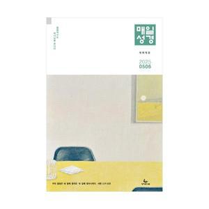 매일성경 Daily Bible - 2025년 5-6월호(개역개정 개역한글 한영 순 시니어 선택)