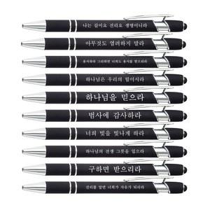 문구 각인 볼펜 영감 성경을 말하는 스타일러스 터치 팁 격려 경전 검정 잉크 10개